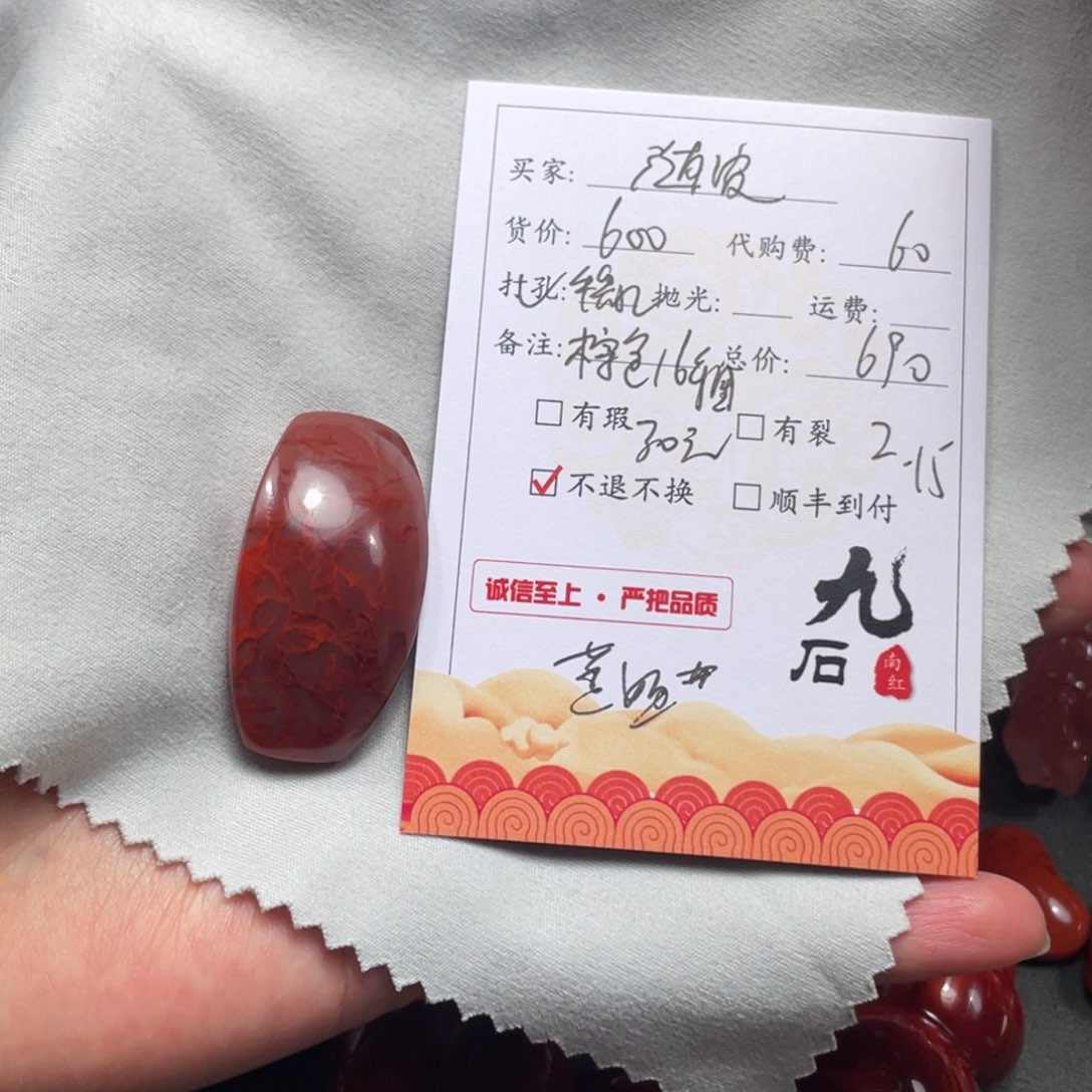 南红玛瑙牌子未镶嵌随**流