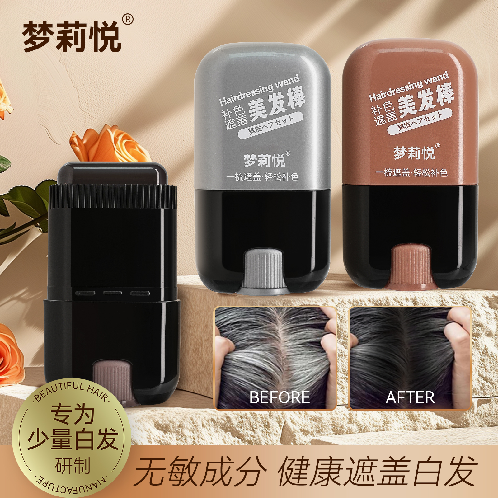 一次性焗油美发笔植物美发棒黑色纯补染头发遮盖梳直神器孕妇可用