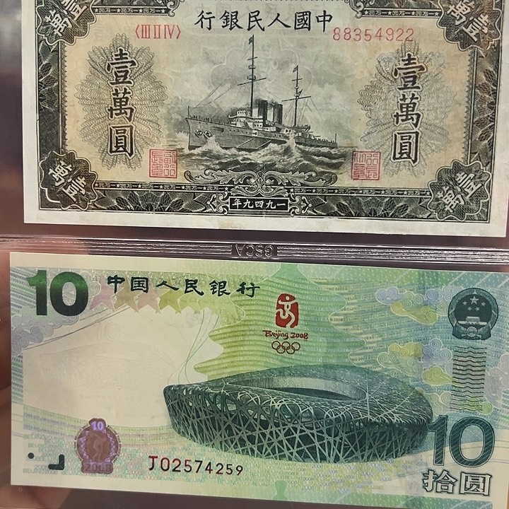 递一套军舰钞奥运钞出货了