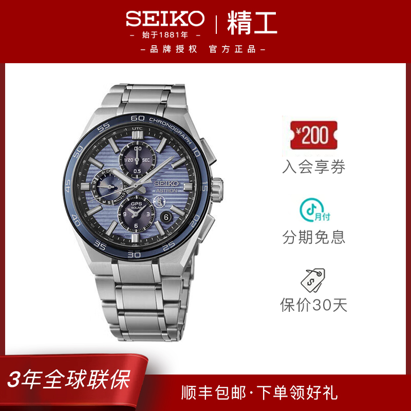 Seiko/精工Astron系列GPS卫星定位限量钛金属光动能男表SSH175J1