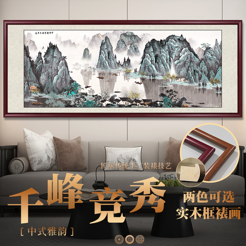 千峰竞秀山水画国画客厅背景墙挂画办公室茶室装饰画水墨画墙壁画