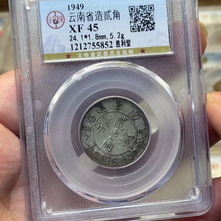 银翁*瓮古钱币一枚图片品相