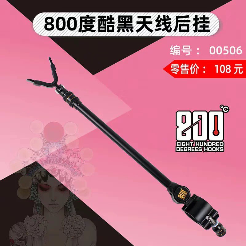 捌佰度800度后挂支架天线黑金 妩媚银色 通用炮台铝合金 防脱竿挂