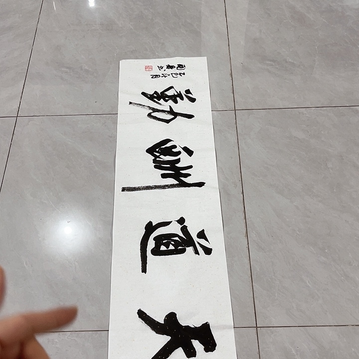 书法尤老师书法作品天道酬勤