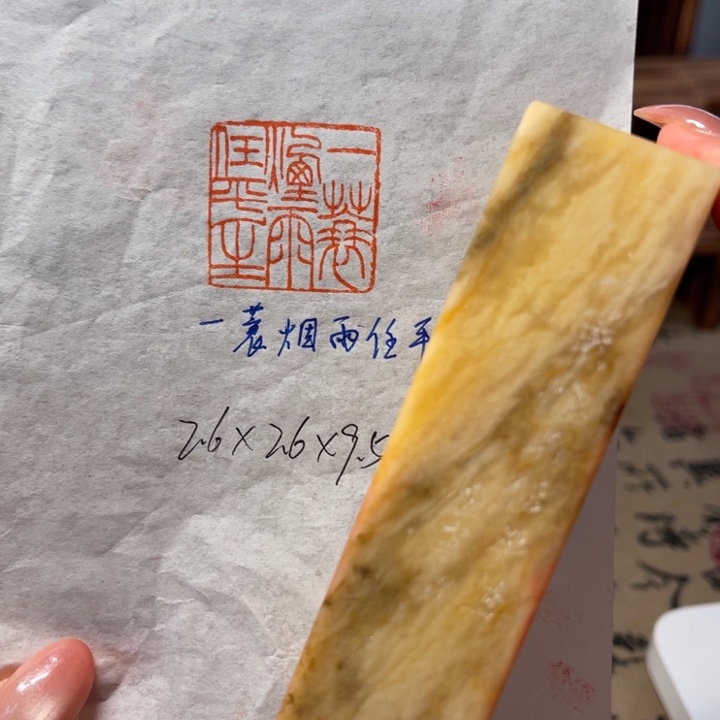 青田石印石一蓑烟雨任平生