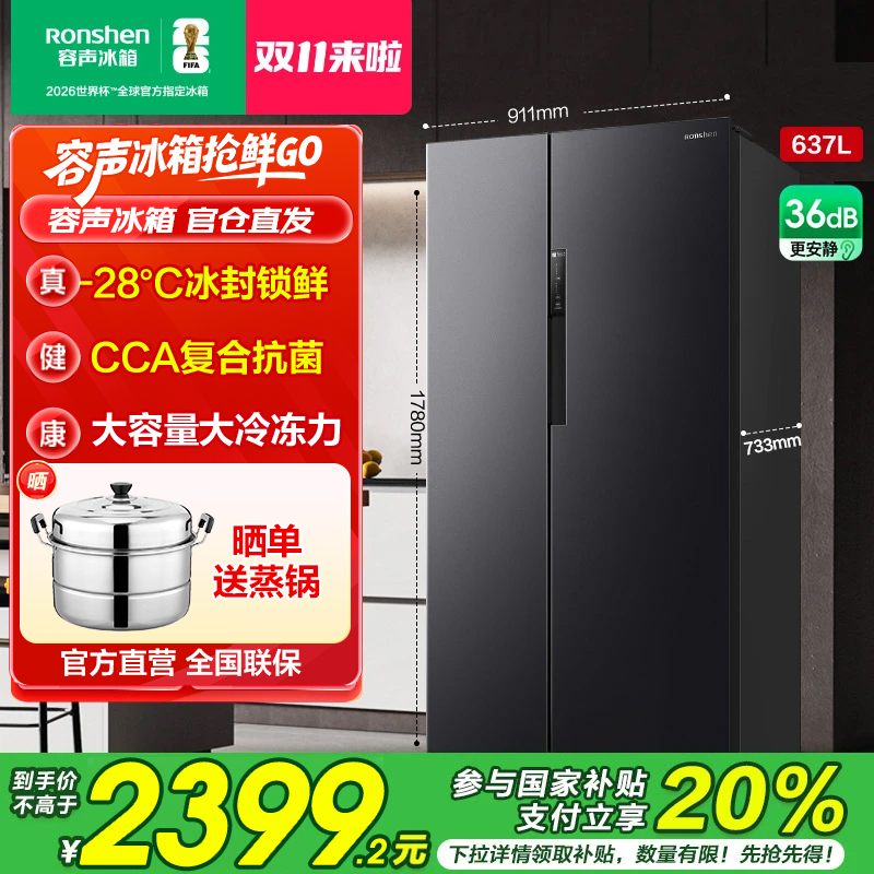 【买冰箱热销】容声637大容量一级能效变频风冷无霜双开门家用