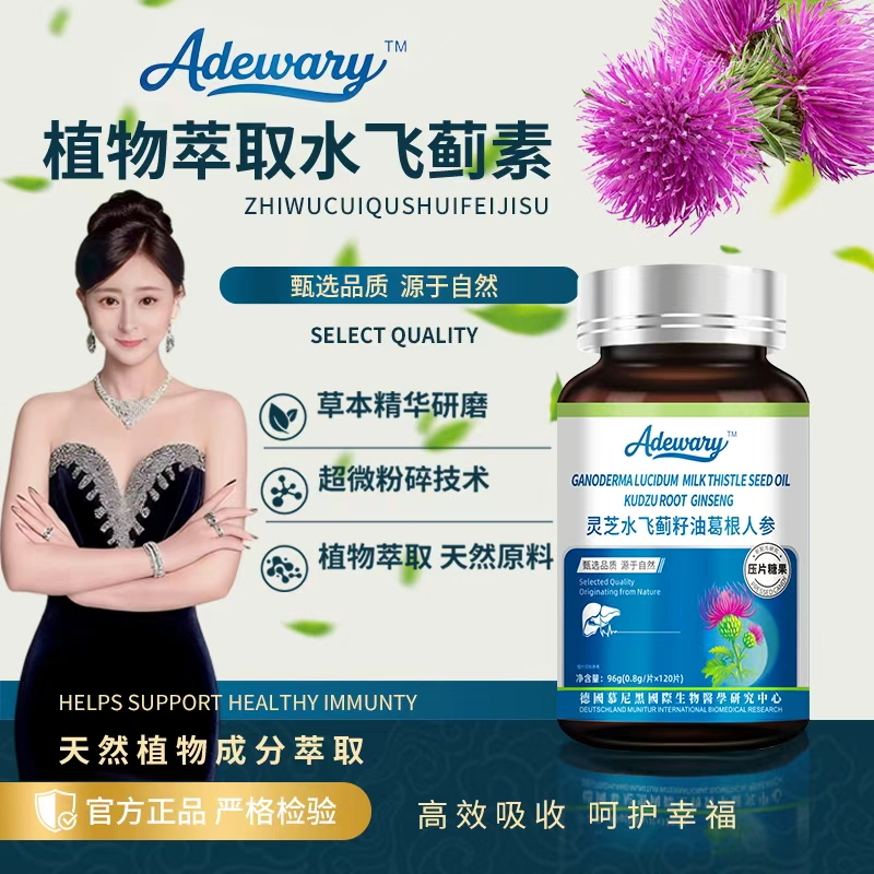 灵芝水飞蓟籽油葛根人参片天然植物成分萃取原料jj