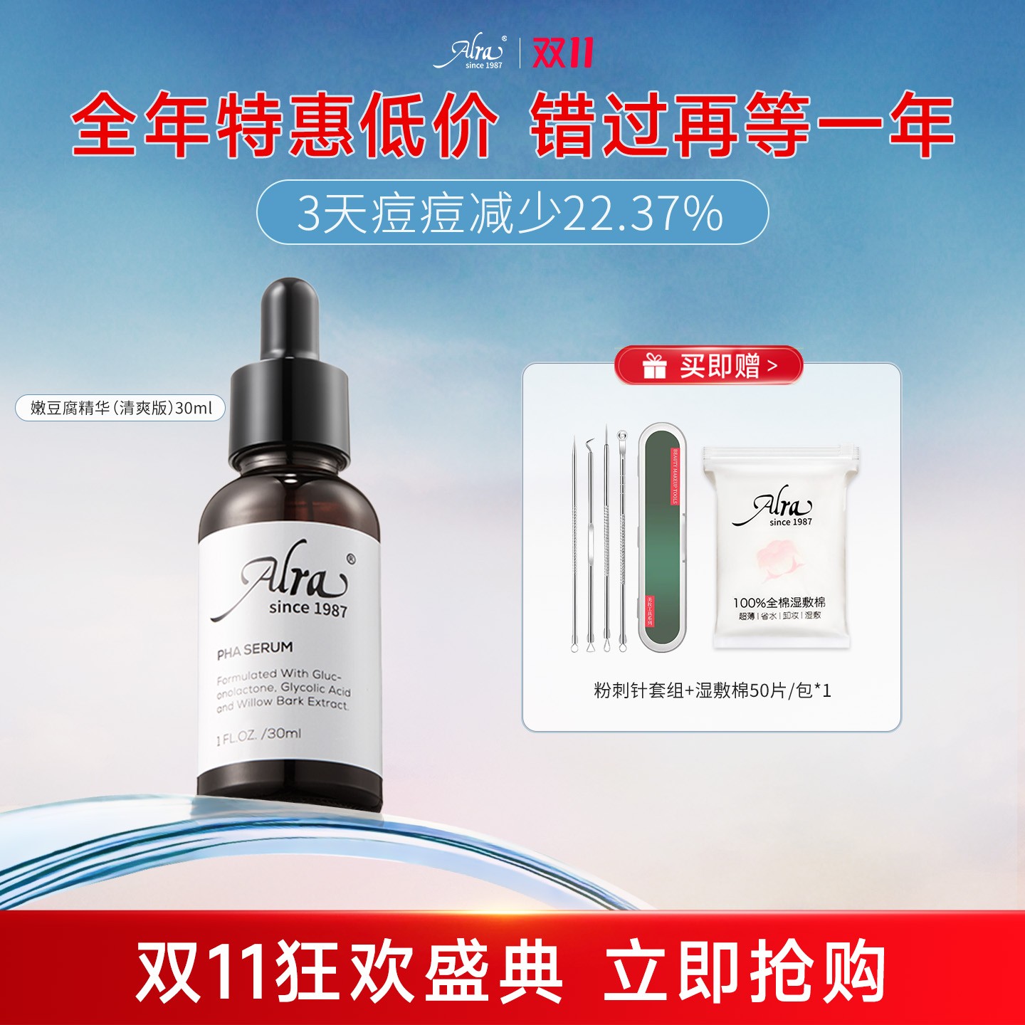 【清爽版】ALRA嫩豆腐精华PHA复配酸多酸果酸祛黑头缩毛孔
