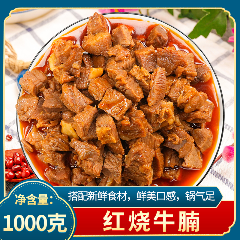 红烧牛腩预制菜大包装料理包砂锅菜小碗菜商用批发预制菜加热即食