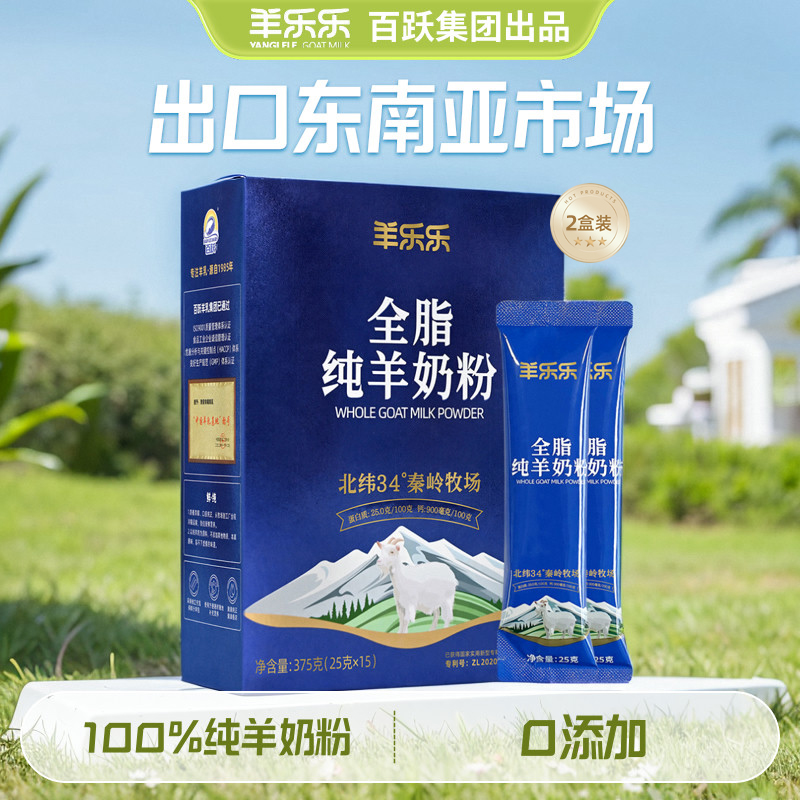 【2盒装】羊乐乐全脂纯羊奶粉375g成人中老年羊奶粉正品脱膻羊奶粉
