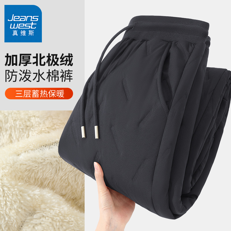 真维斯防泼水冲锋棉裤男士冬季北极绒加厚蓄热保暖三防休闲长裤W
