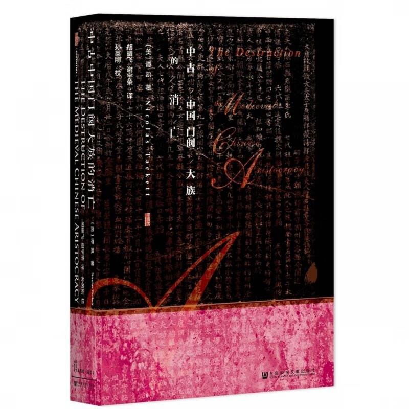 (精)中古中国门阀大族的消亡(八品-九品)_谭凯(Ni,正版现货【微瑕】