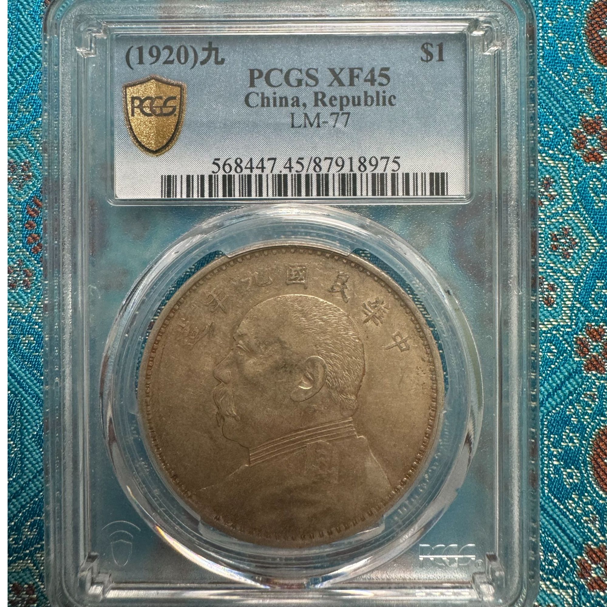 PCGS 袁像九年 XF45 精发 87918975