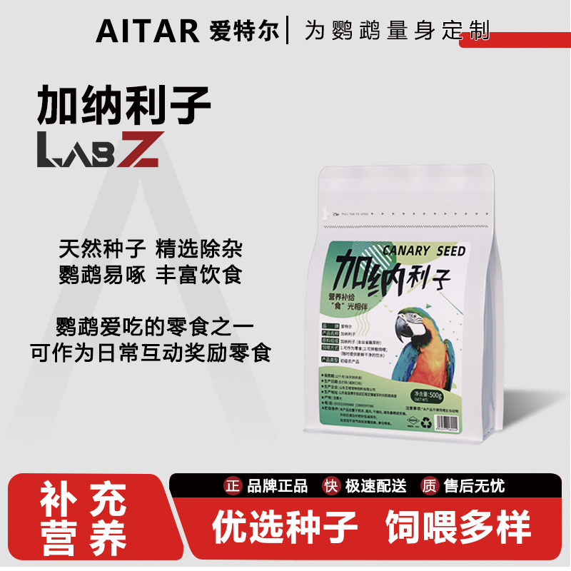 AITAR爱特尔鹦鹉加纳利子虎皮玄凤牡丹小太阳鹦鹉通用鸟食高蛋白