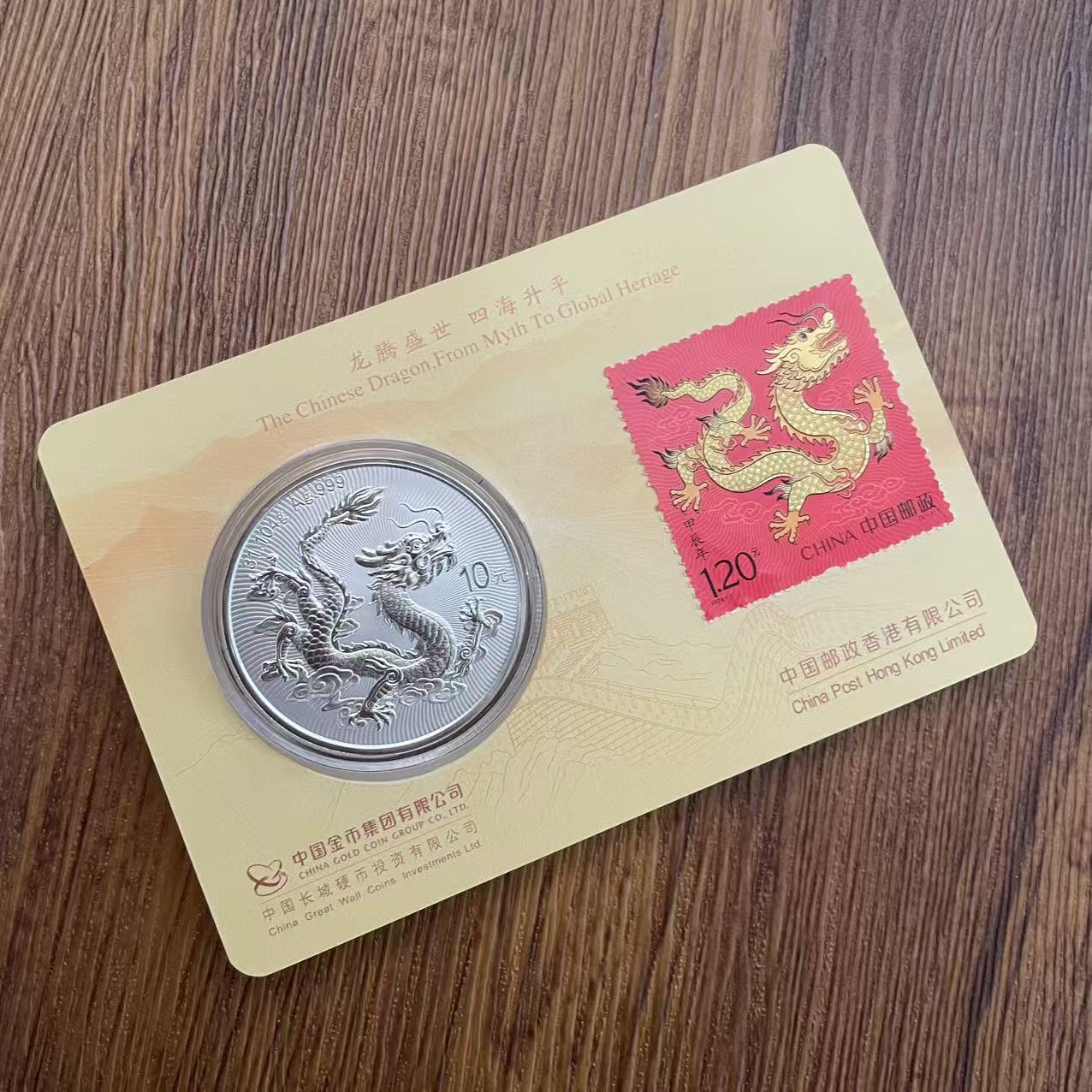 中国龙银币+邮票（龙腾四海亚克力版）王虎鸣设计