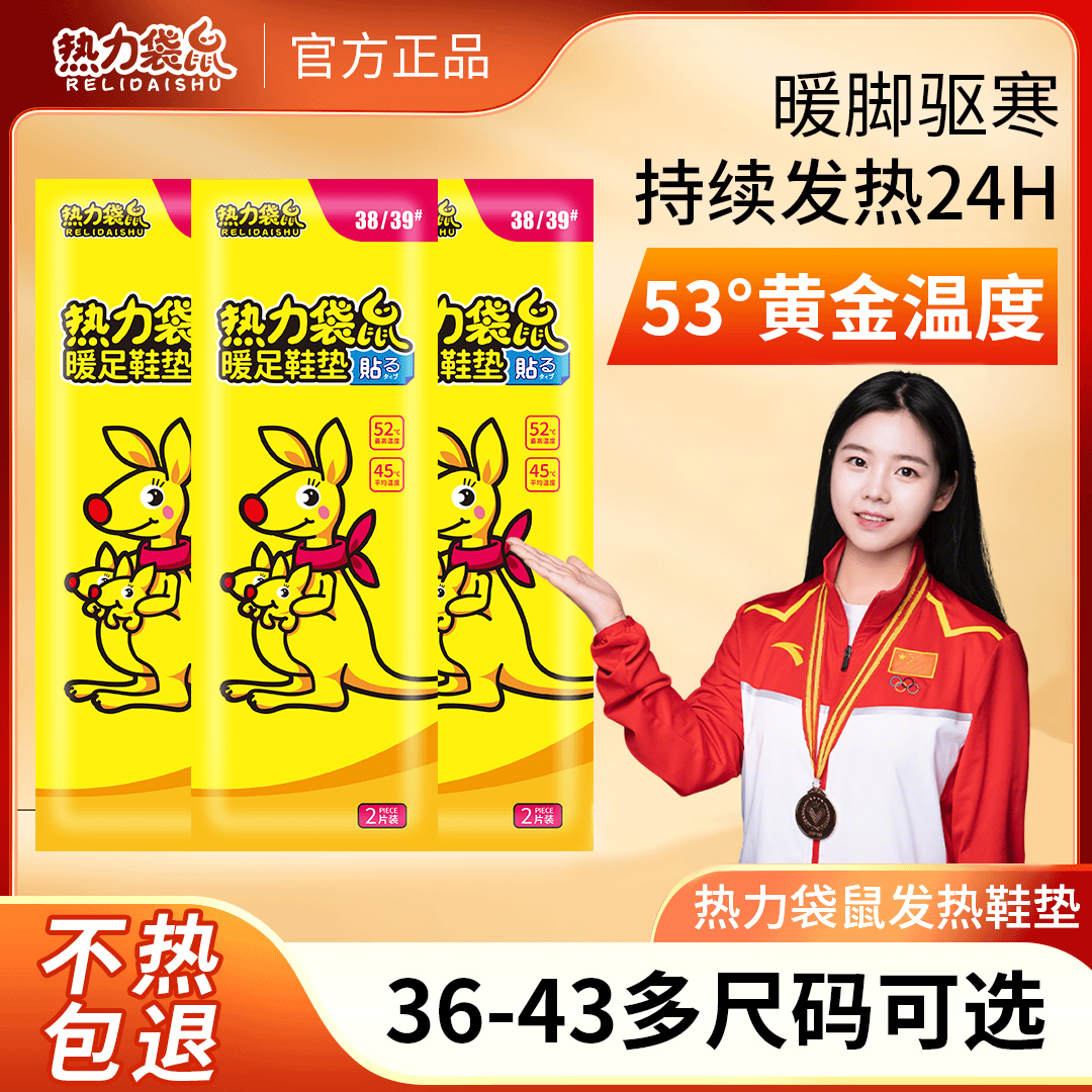 【冠军推荐】热力袋鼠发热鞋垫免充电自发热暖足垫男女均码保暖便携