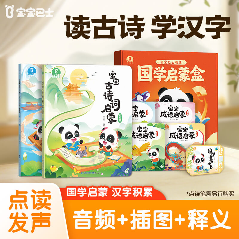 【店铺热卖】宝宝巴士国学启蒙儿童动画绘本3-6岁幼儿早教亲子福利