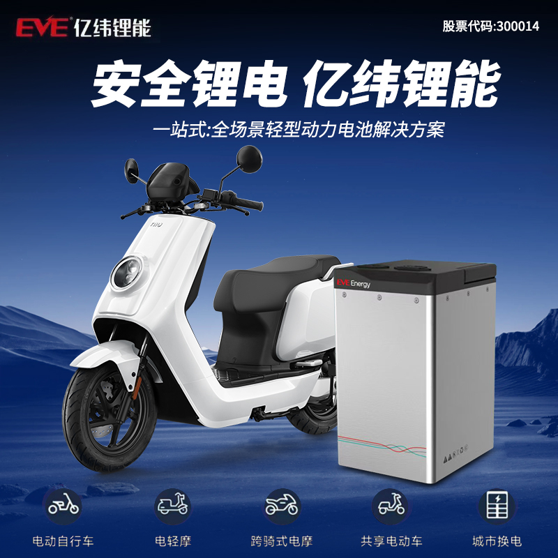 60V30AH/亿纬锂能/磷酸铁锂/电动车锂电池/车规级全新A品电芯