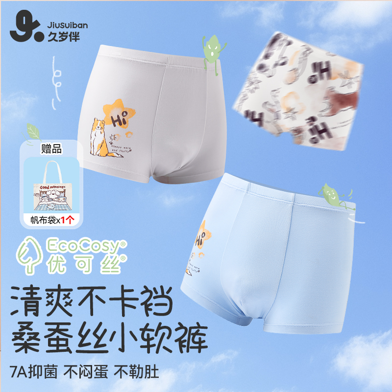 【不夹PP不勒肚】久岁伴男童青少年薄款透气7A抑菌学生平角内裤