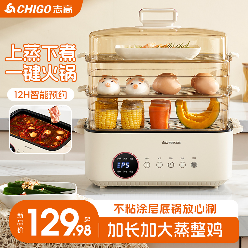 志高家用电蒸锅大容量全自动小型蒸鱼蒸菜神器双层三层加大加长