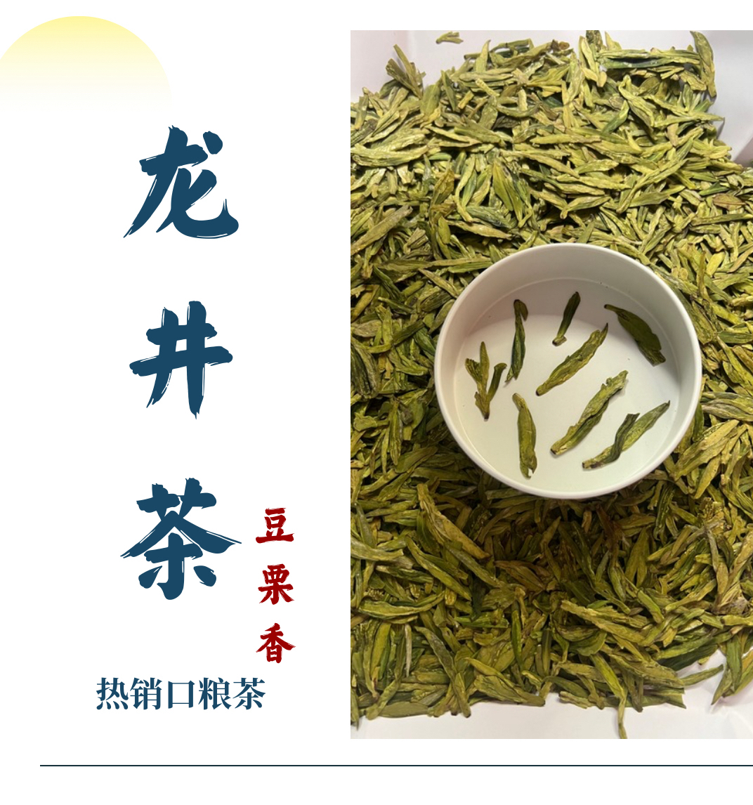 【热销口粮】浙江核心产区高山龙井43号雨前茶叶高级口粮绿茶新茶