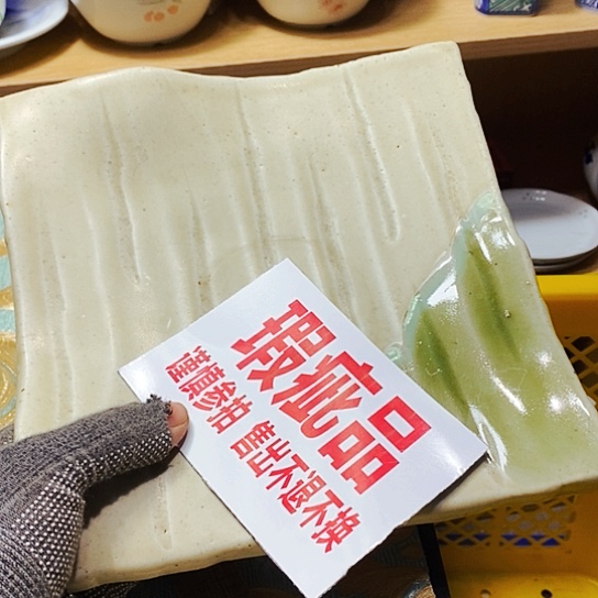 瓷片新年快乐。万事如意