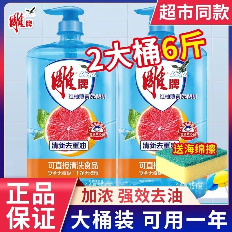 雕牌红柚洗洁精去油家用食品级无毒洗碗液专用果蔬洗涤灵大桶餐具