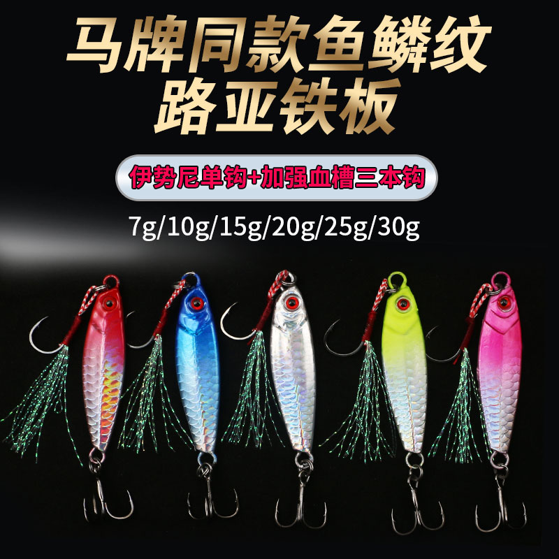 马某鱼鳞纹炫彩飘落铁板路亚饵四倍加强三本钩