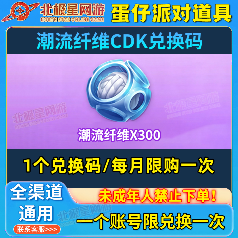 蛋仔派对礼包独家300潮流纤维盲盒染色剂房间卡金币cdk兑换码
