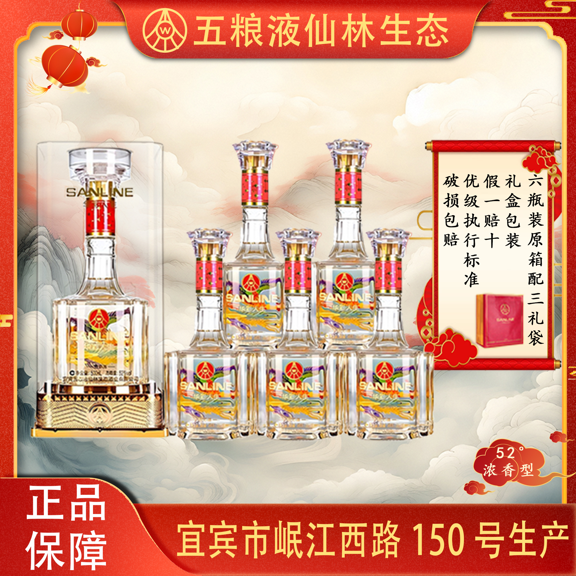 华彩人生52度浓香型优级白酒6瓶整箱送礼佳品仙林生态52度500ml