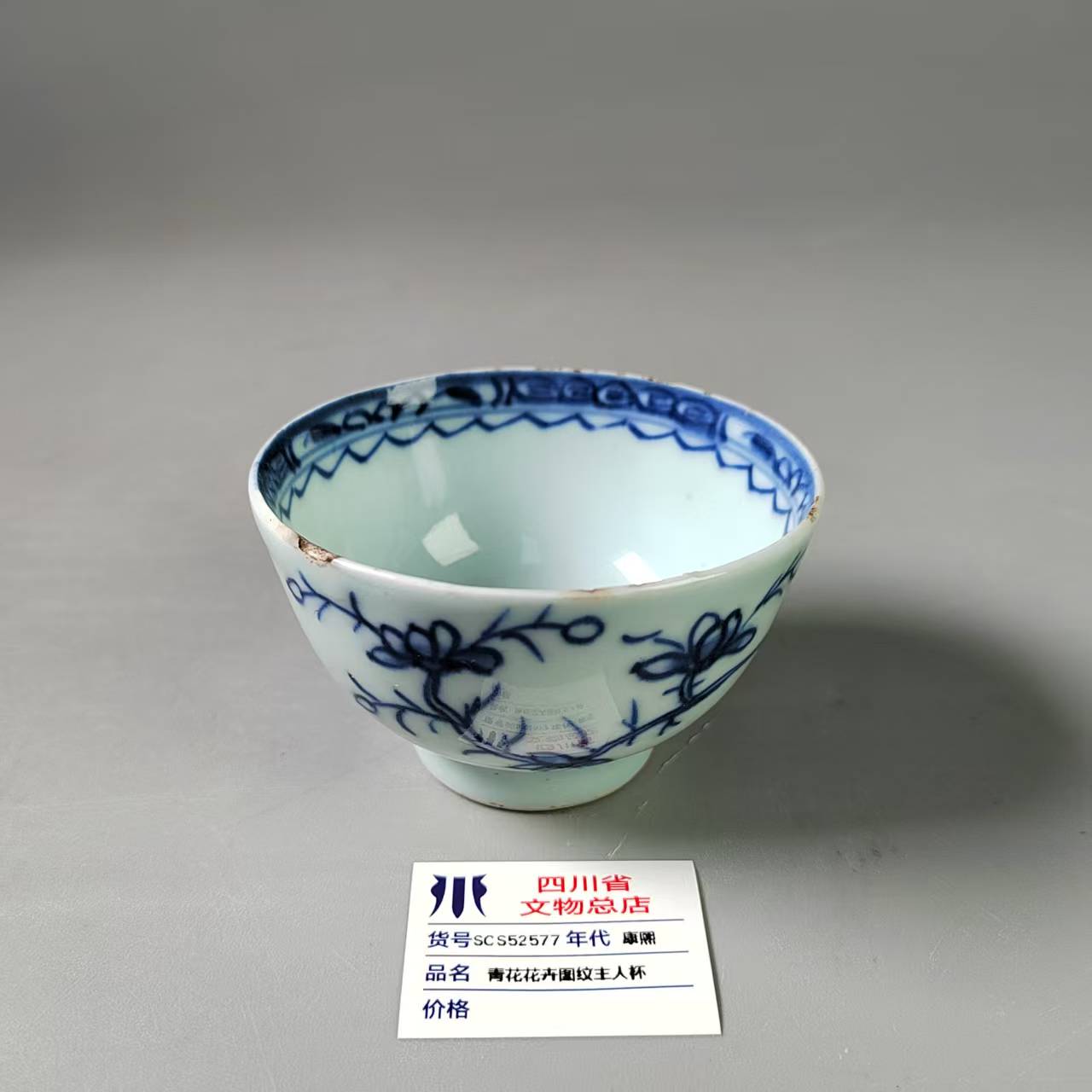 SCS52577康熙青花花卉图纹主人杯