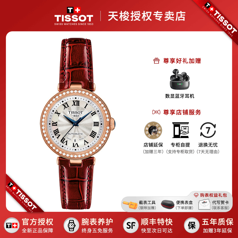 Tissot/天梭自动机械女表小美人臻钻款刘亦菲同款瑞士手表送女友