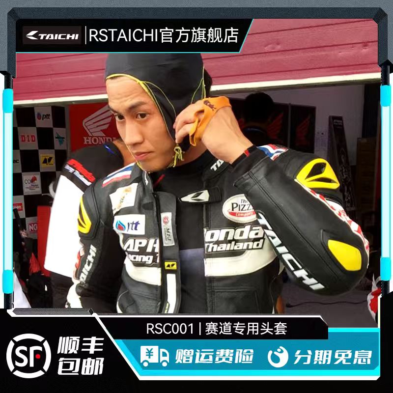 RS TAICHI RSC001摩托车头套赛车赛道头套赛道专用头盔拆卸器系统