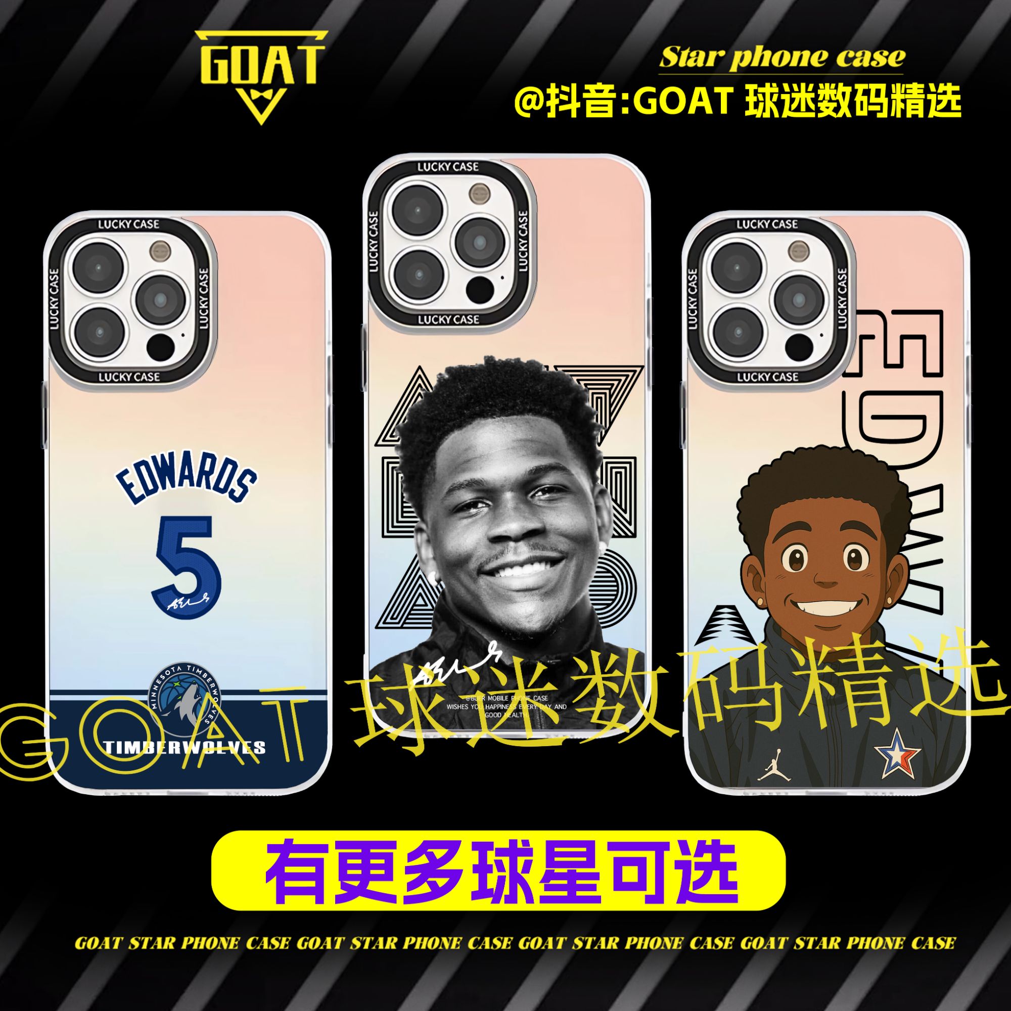 爱德华兹【合集】篮球球星镭射手机壳适用于苹果16华为OPPO小米VIVO
