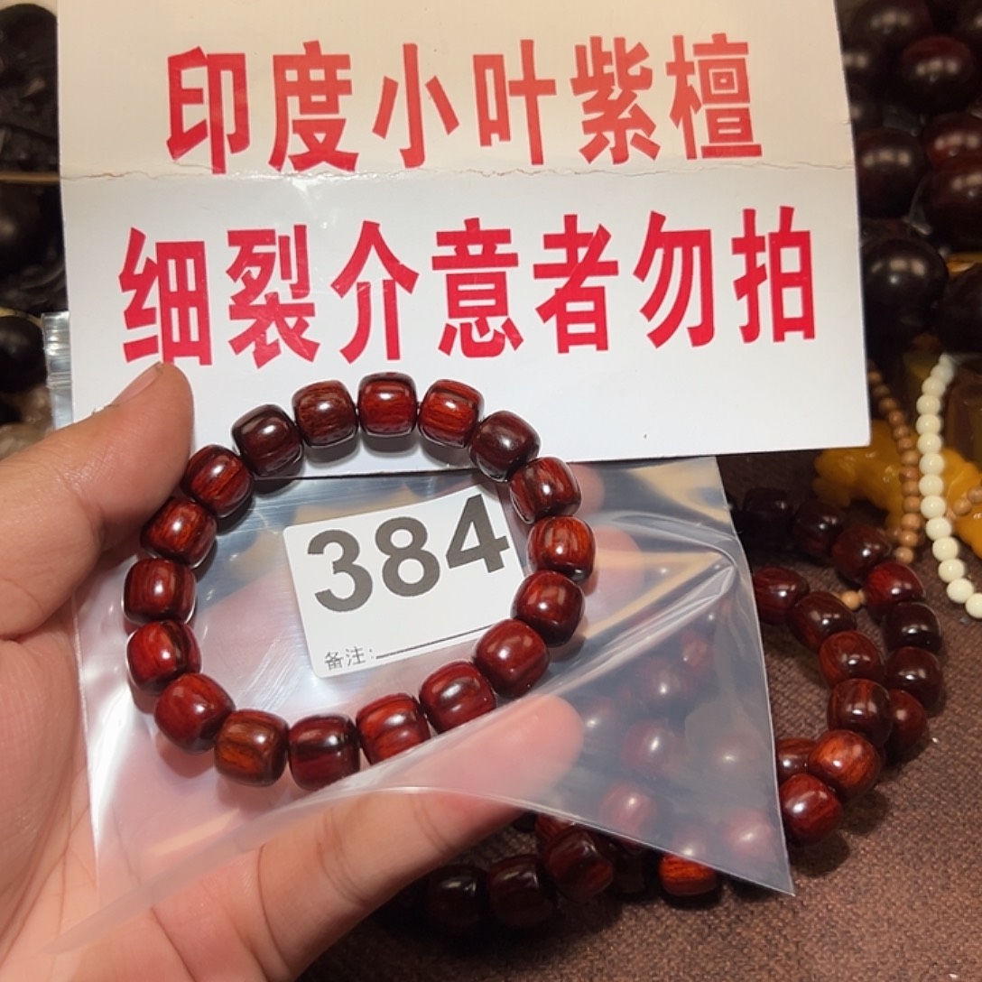 檀香紫檀（小叶紫檀）手串/手链