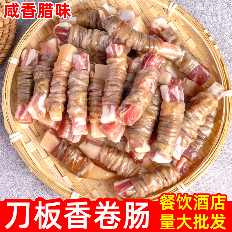 安徽特产腊味刀板香肠卷酒店餐厅宴席食材半成品特色私房菜