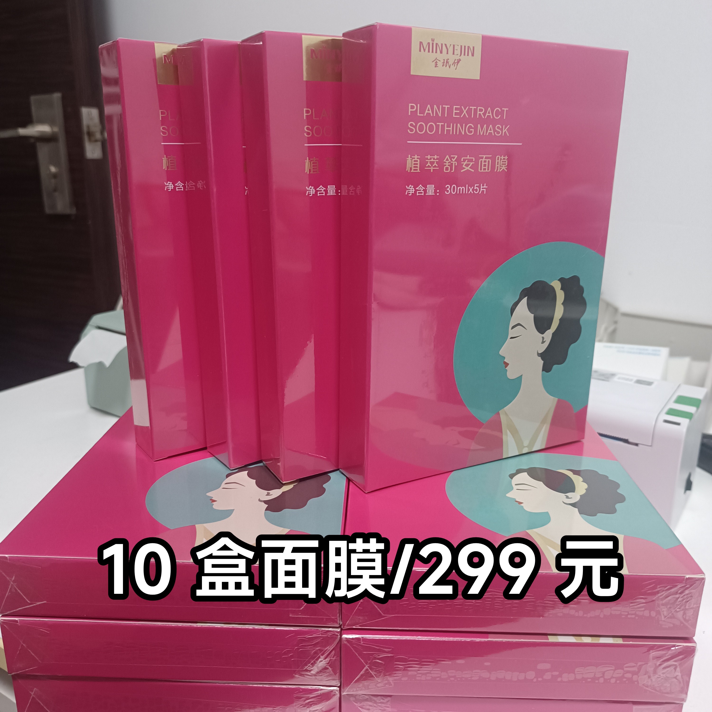 299 套餐专属链接精华液精华乳 喷雾面膜保湿修护