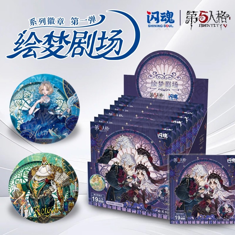 第五人格×闪魂 绘梦剧场-圆形吧唧（第一弹）马口铁徽章盲盒