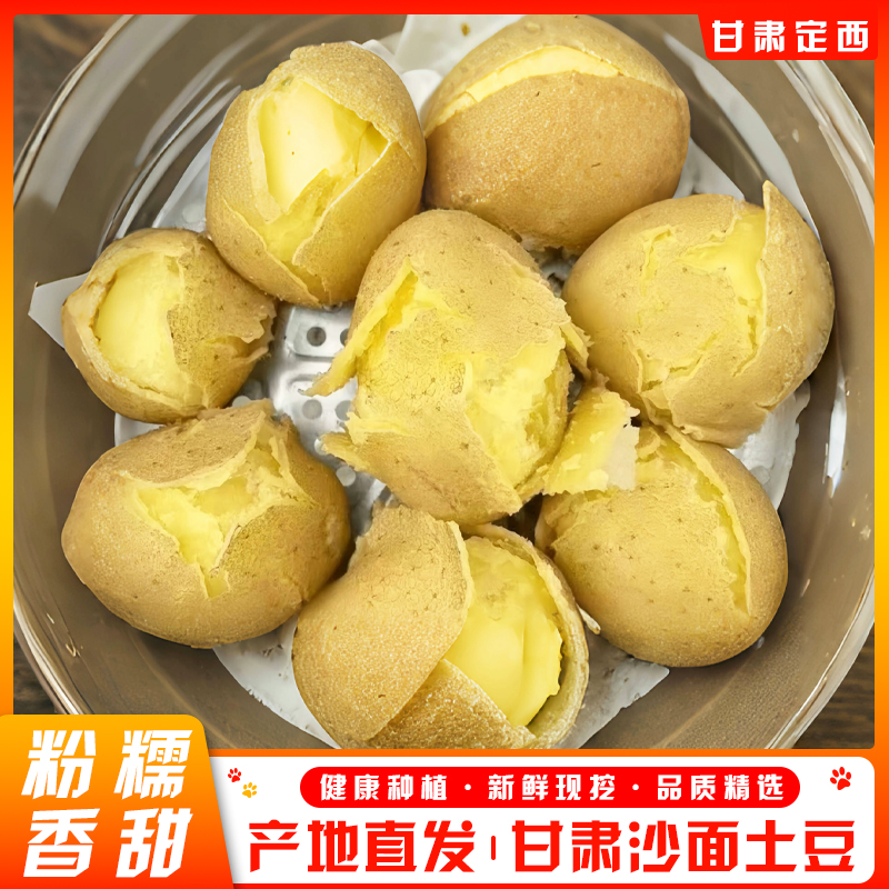 甘肃定西黄皮黄心沙面土豆洋芋新鲜现挖可蒸煮炒菜炖肉黄心土豆