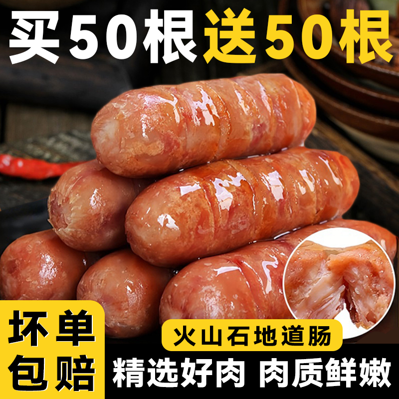 【买50根送50根】火山石烤肠纯香肉肠黑椒原味地道肠空气炸锅食材