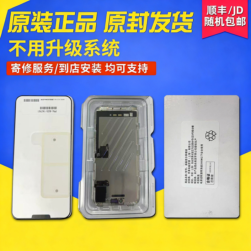 适用于苹果14 15 16 17promax原装屏幕总成寄修服务/到店安装