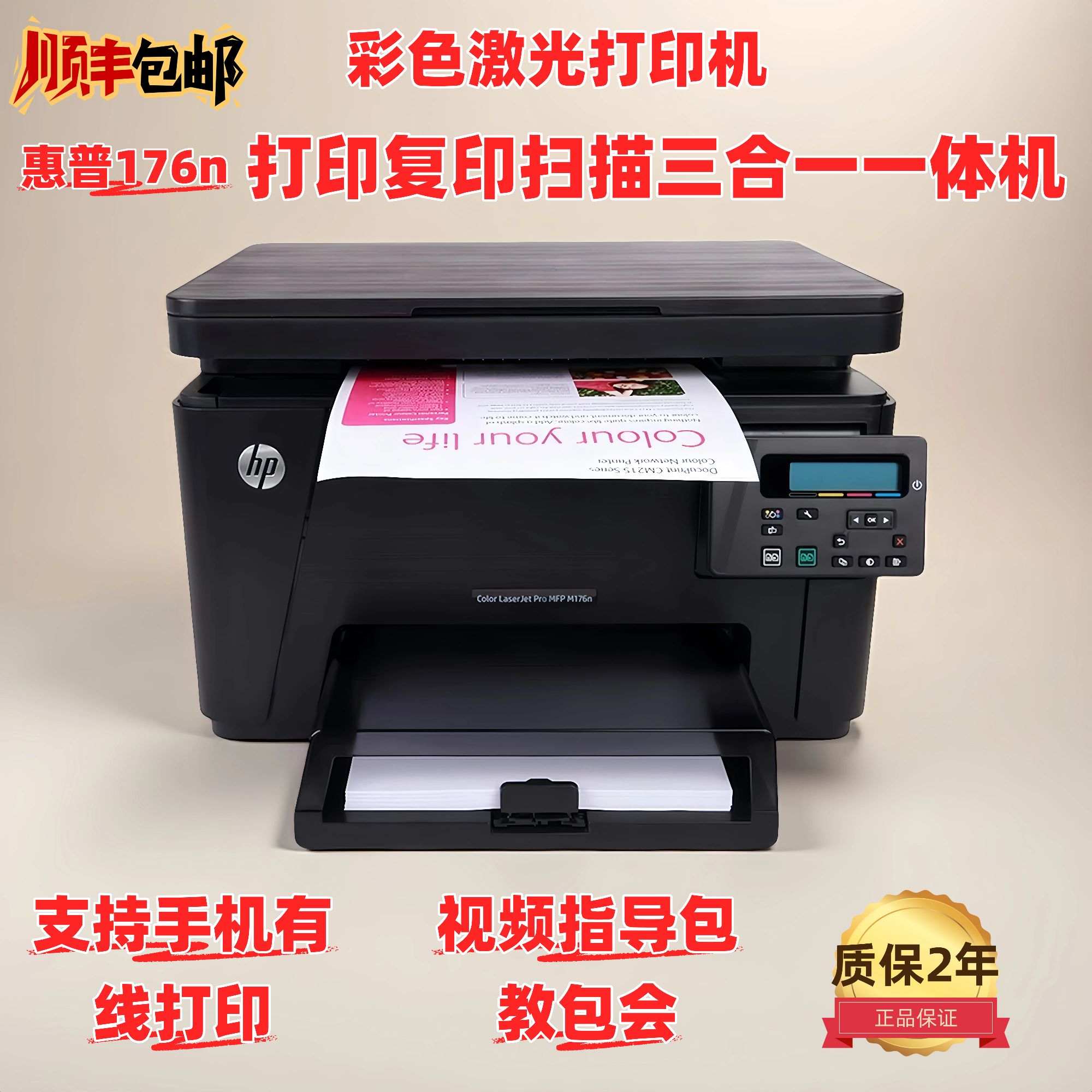 9新 HP/惠普 M176n彩色激光打印机177fw复印扫描手机WIFI家用办公