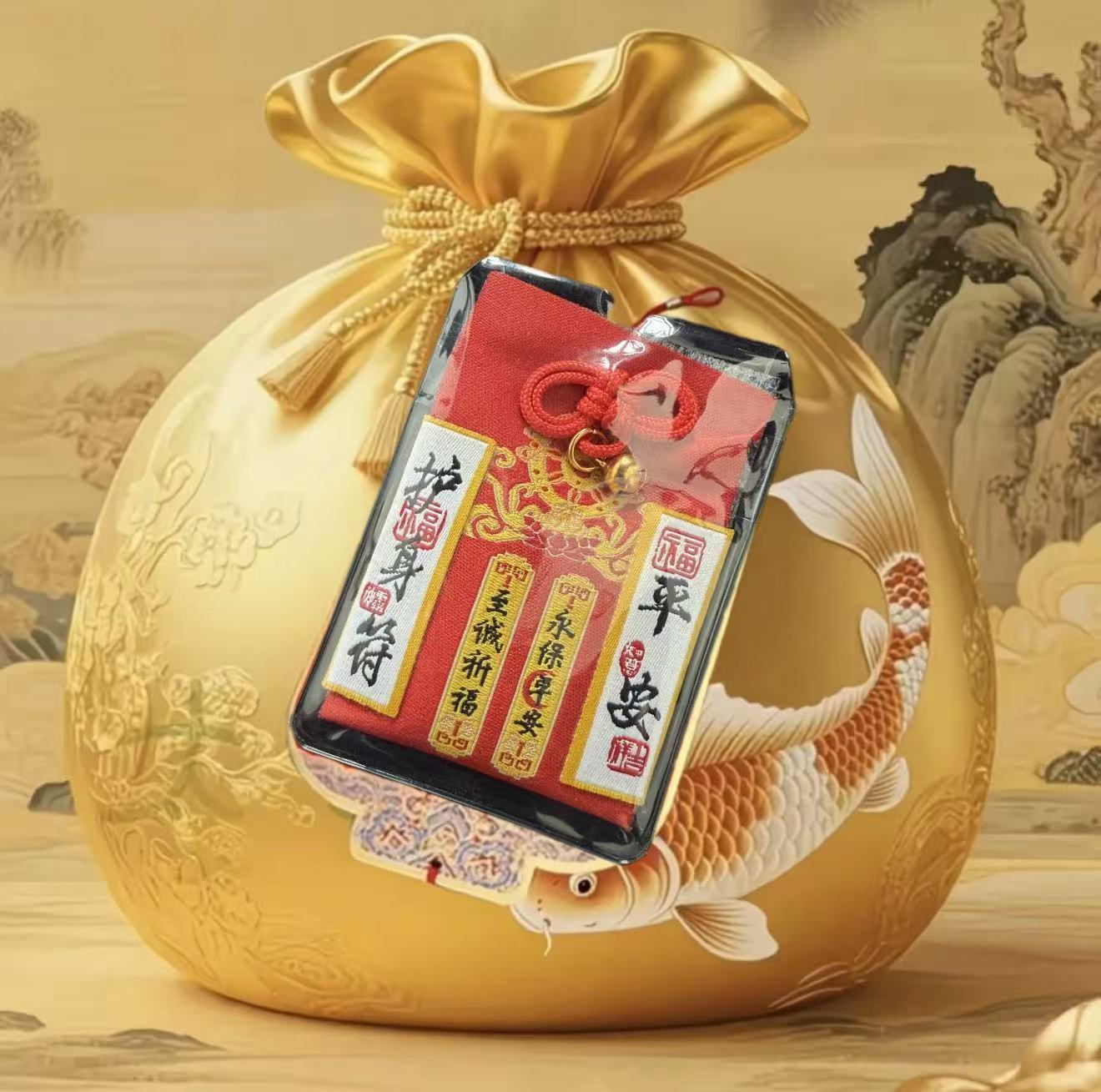 【安定】护身平安福-挂饰