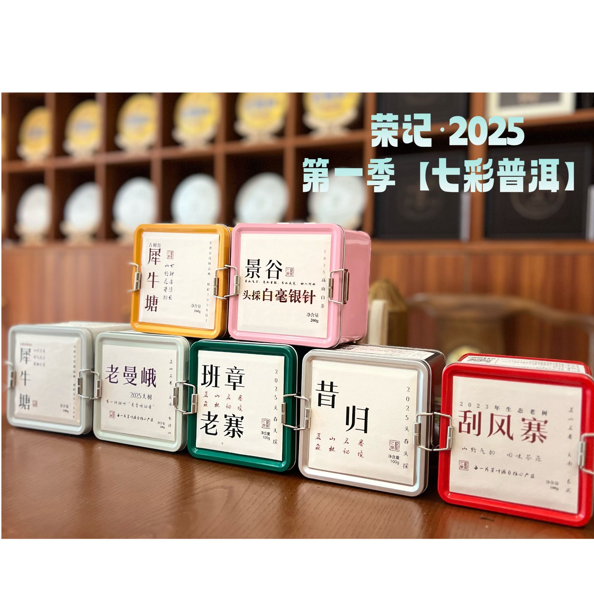 荣记【2025七彩云南】普洱拔玛老寨/班章/昔归/犀牛塘/刮风寨/景谷