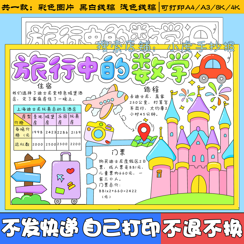 旅行中的数学手抄报模板小学生暑假寒假生活中数学趣味数学线稿a4