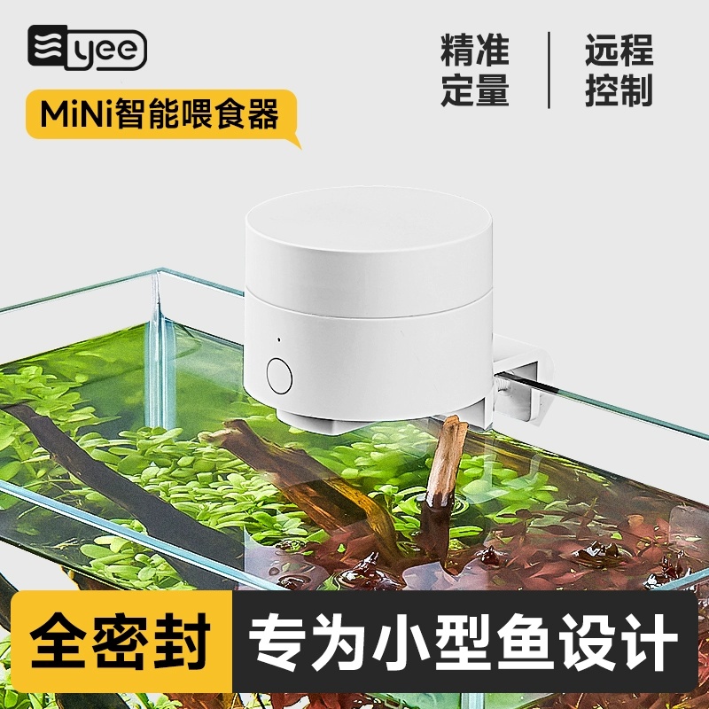 yee鱼缸喂鱼器wifi定时喂鱼神器乌龟粮投喂小型智能自动喂食器