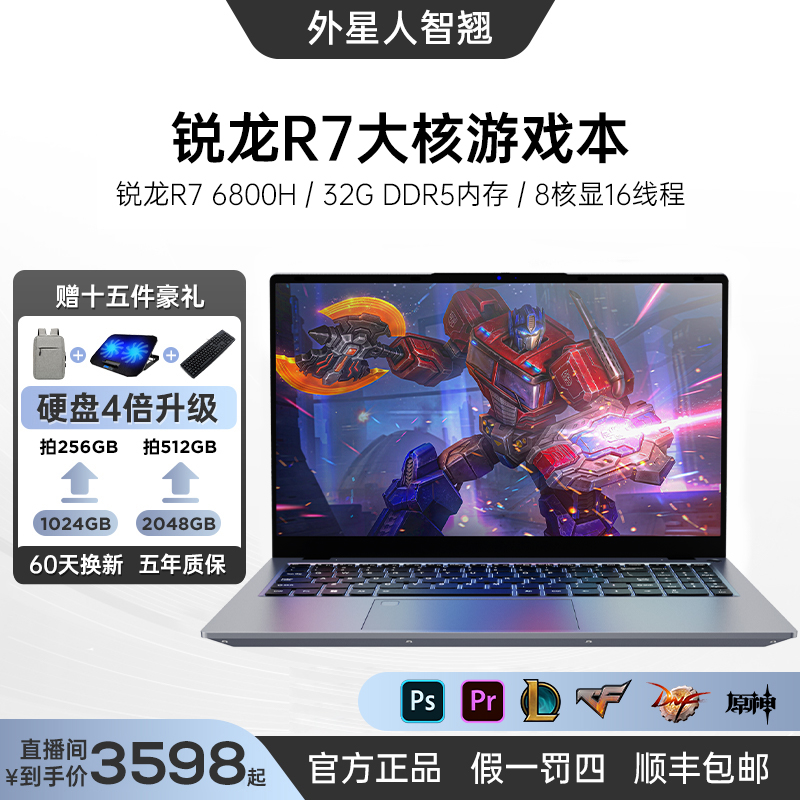 新款锐龙R7游戏笔记本电脑高性能学习商务电竞游戏本