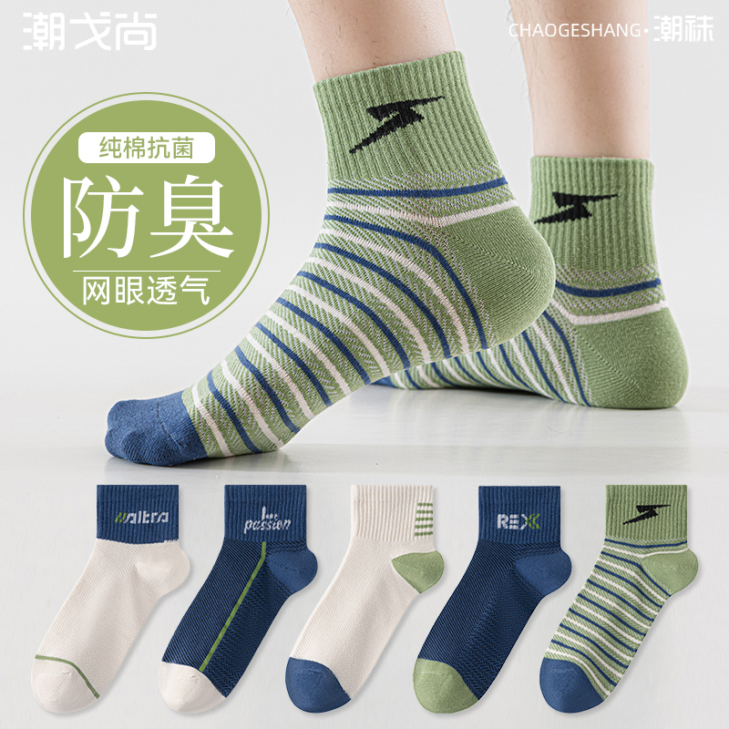 潮戈尚青少年学生夏季网眼薄款纯棉防臭中筒袜大童男孩夏天短筒袜