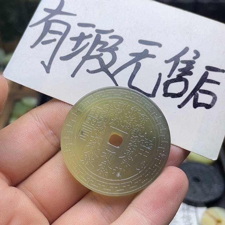 蛇纹石玉挂件未镶嵌浅*念