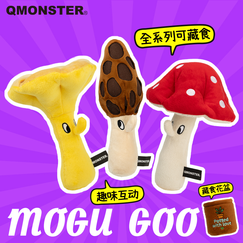 QMONSTER【新品蘑咕咕】嗅闻玩具狗狗漏食藏食益智玩具猫咪消耗精力